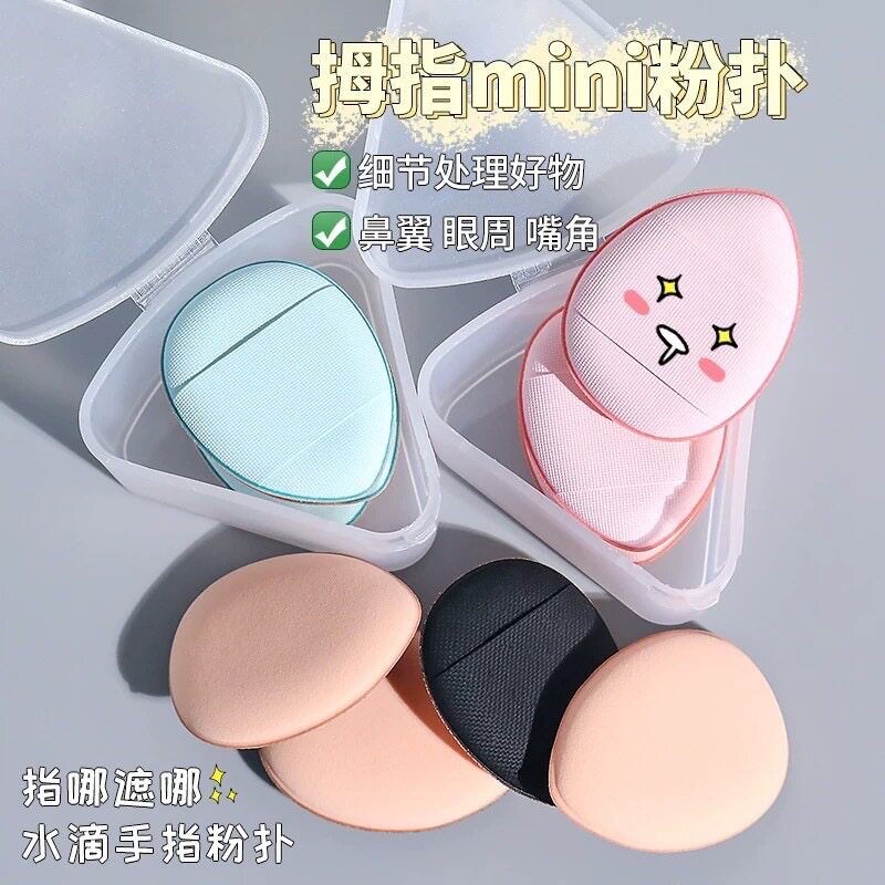 手指粉扑气垫mini遮瑕指尖小拖鞋不吃粉拇指小号海绵定妆粉扑