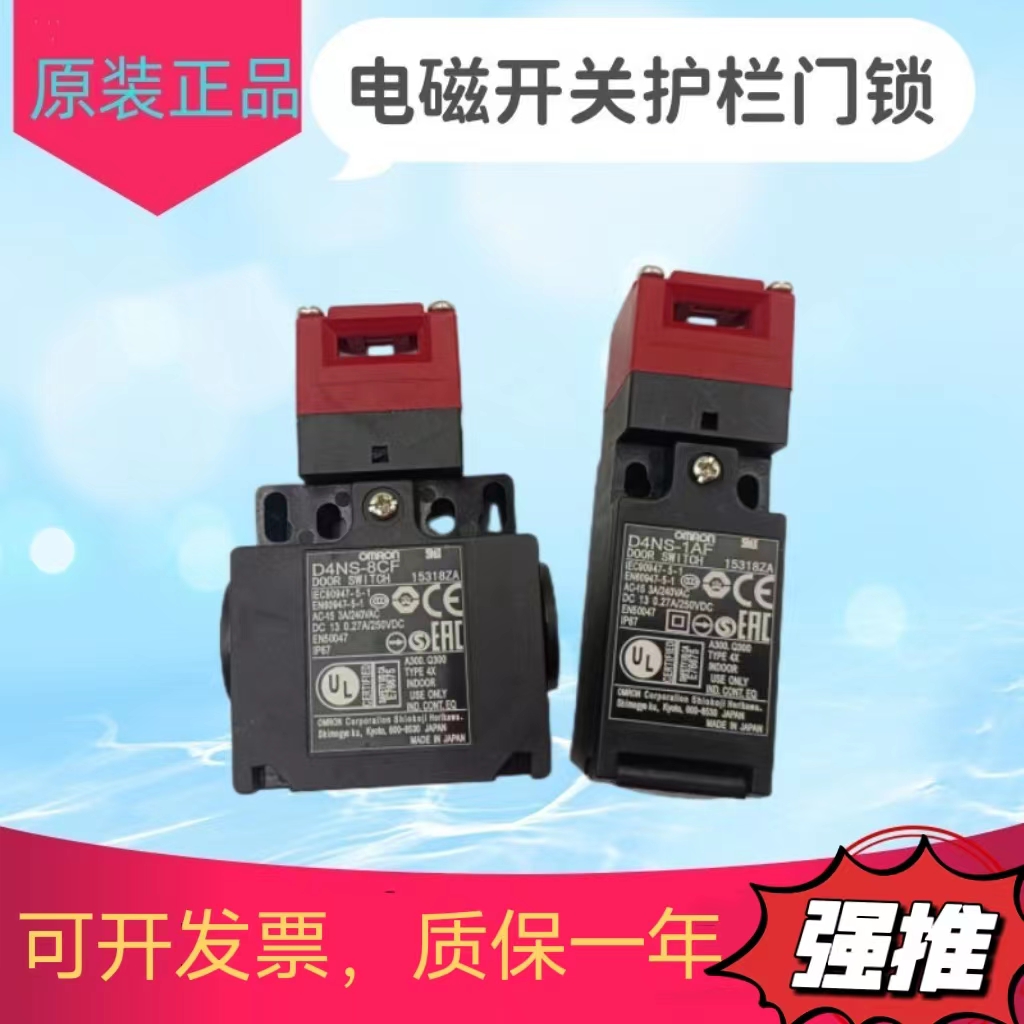 原装正品电磁锁安全门开关门锁 D4NS-2AF-SJ 2AF 3BF 4DF BF