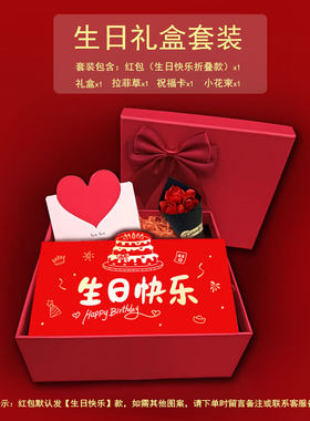 生日快乐折叠红包礼盒套装