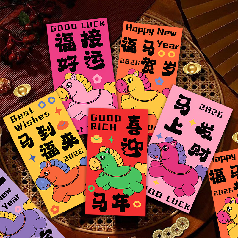 新年红包2026年生肖马压岁钱儿童卡通可爱创意彩印利是封通用红包