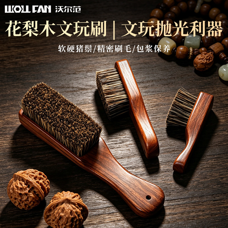 花梨木文玩核桃刷子迷你猪鬃毛刷图片