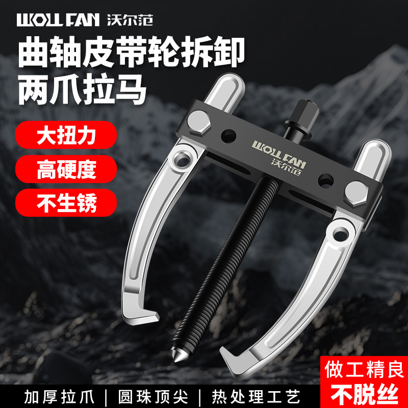 新款曲轴皮带盘拉马拆卸工具方向盘二爪拉码取出器拆风机叶轮电机