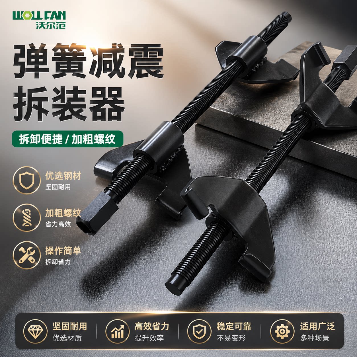 锻造级减震弹簧压缩器拆装拆卸工具汽车避震弹簧维修卷式手动弹簧 - 实物图