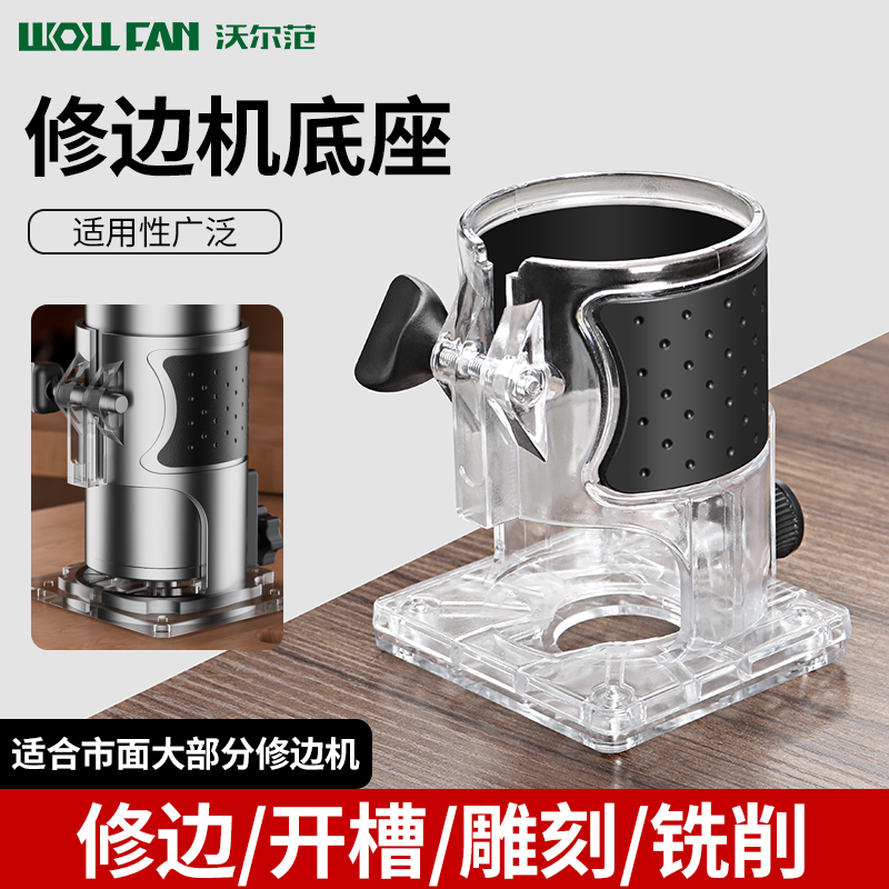 修边机底座修边机罩壳外壳配件防尘保护罩辅助工具修边机配件大全