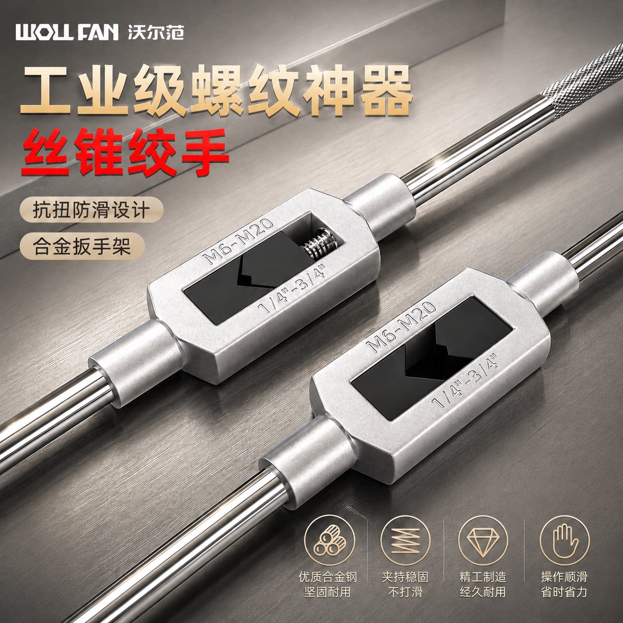 手动丝锥扳手手用丝攻扳手神器快速可调式加长棘轮扳手工具大全图片