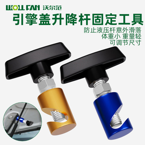 专业款引擎机盖支撑杆液压杆固定器机盖防滑防夹汽修专用特殊工具