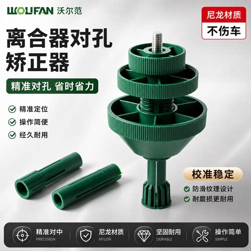 汽车离合校准器拆装离合校正器专业离合器对孔工具校准安装工具