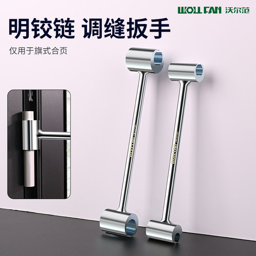 门缝调节扳手明铰链调缝神器旗形合页明铰链门窗钢门安装工具扳手