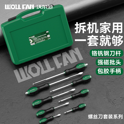 工业级螺丝刀套装十字一字螺丝刀组合套装多功能家用螺丝批组套装
