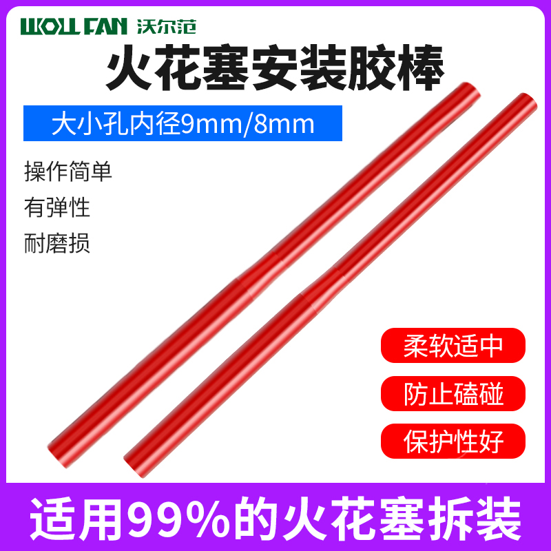 火花塞胶棒汽车火花塞拆卸工具取换火花塞胶管拆卸安装火花塞专用