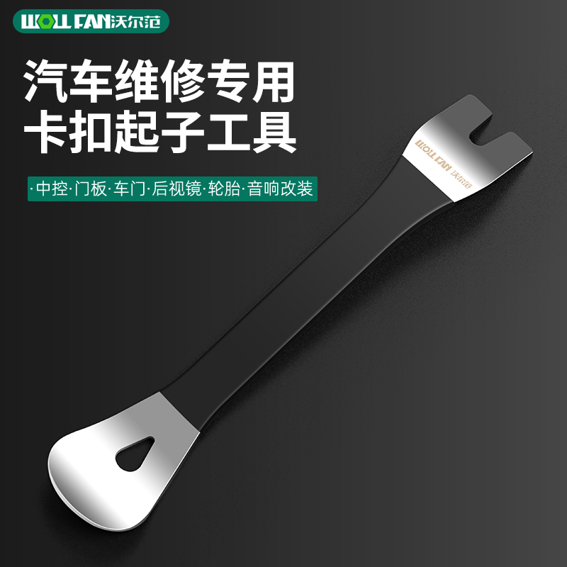 汽车内饰翘板工具拆中控门板专用不锈钢撬卡起子卡扣起子拆车神器