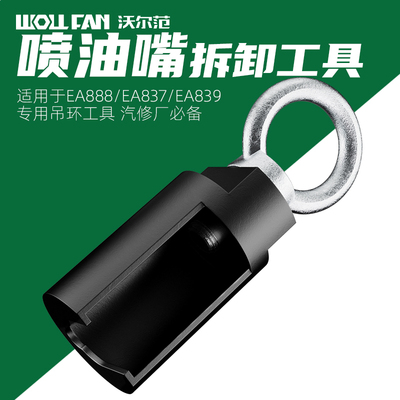 喷油嘴拆卸工具大众奥迪ea888喷油嘴拆装工具汽车维修用特殊工具