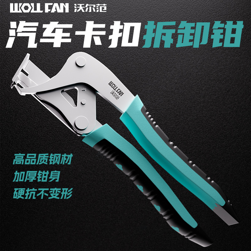 新款汽车卡扣钳塑料卡扣拆卸内饰门板车底卡扣后备箱拆卸专用工具