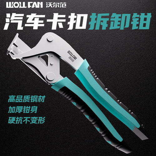 新款汽车卡扣钳塑料卡扣拆卸内饰门板车底卡扣后备箱拆卸专用工具