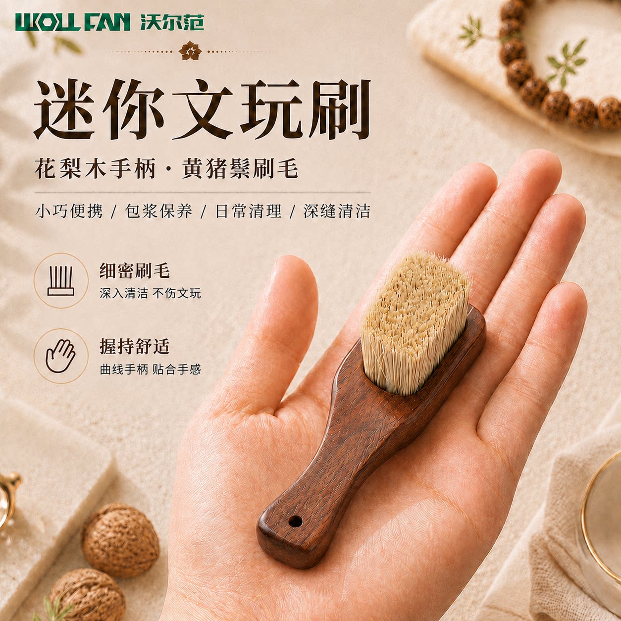迷你文玩刷子花梨实木猪鬃毛刷核桃清灰打底专用文玩抛光盘串神器