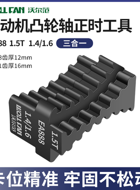 大众奥迪EA888/EA211发动机适用正时凸齿轮固定链条专用汽修工具