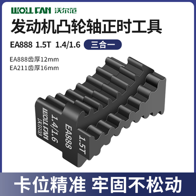 大众奥迪EA888/EA211发动机适用正时凸齿轮固定链条专用汽修工具
