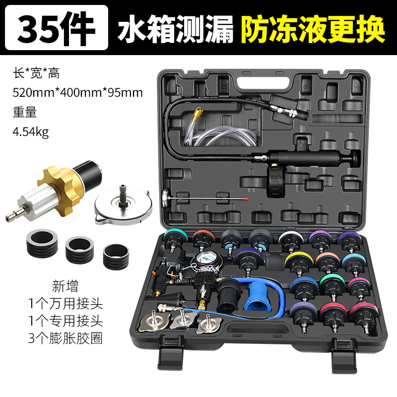 【出口级】汽车水箱打压测漏工具