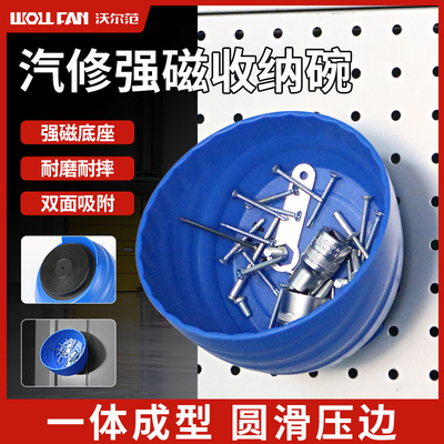 汽修磁力碗零件螺丝收纳盒汽车维修工具超强吸力磁性碗配件工具碗