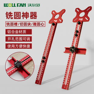 木工铣圆神器圆切开孔器修边机底座辅助定位木工专用开槽工具大全
