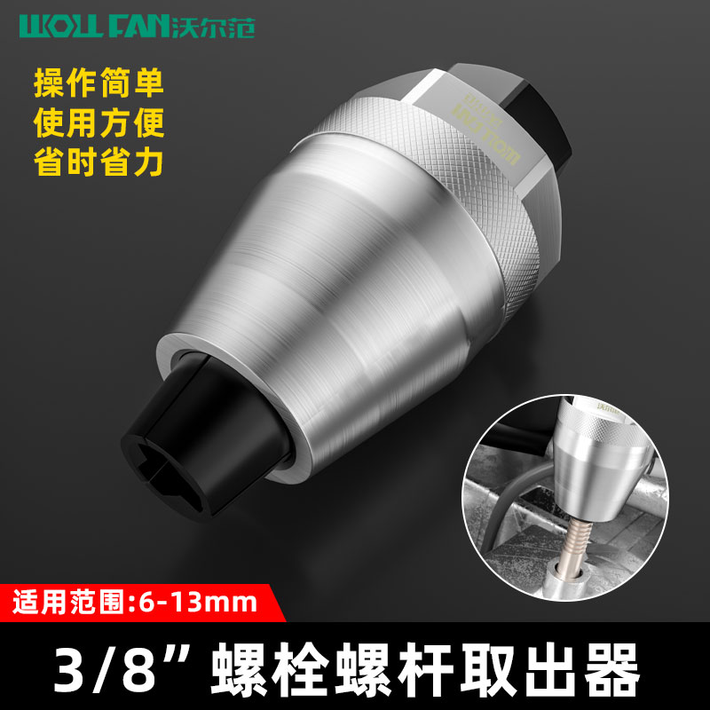 螺丝杆取出器螺栓取断头螺丝神器无头螺栓取出定位销1/12专用工具