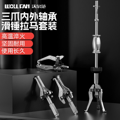 轴承拆卸工具内孔轴承三爪滑锤拉马取出器内外小型轴承拉马取出器