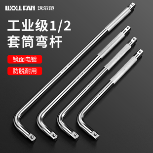 工业级弯杆L型加力杆套筒扳手重型弯杆扳手1/27字扳头加长高硬度