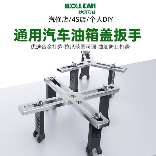 汽车油泵拆卸工具油盖专用扳手更换汽车油箱可调节汽修工具万用型