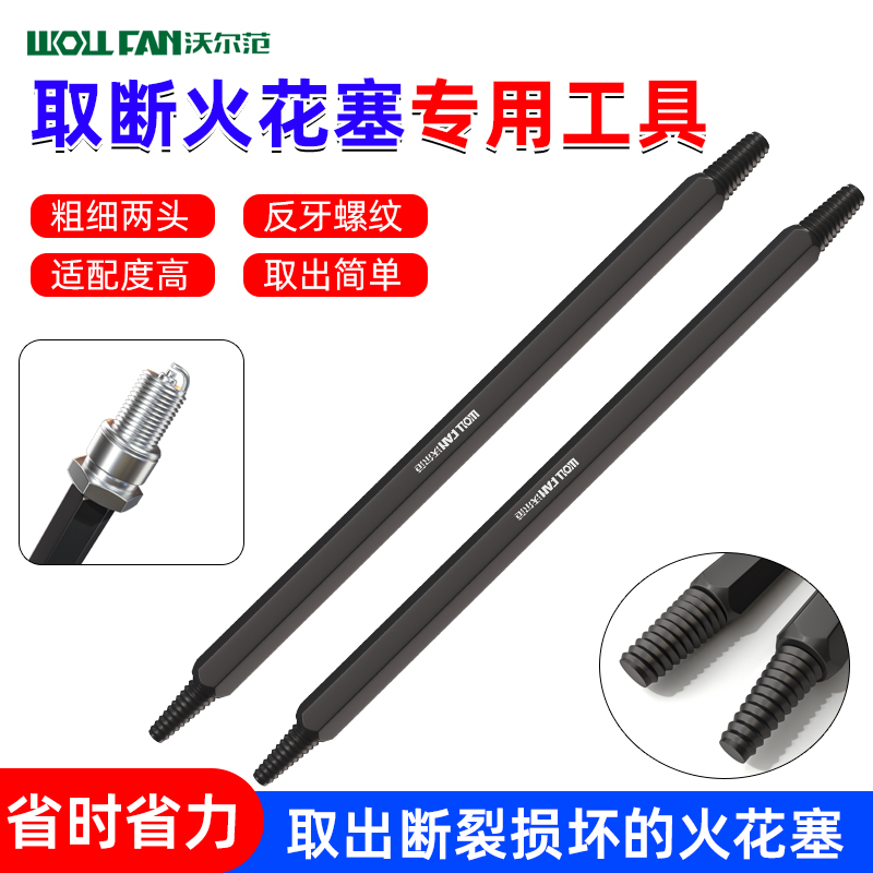 汽车火花塞断丝取出器取断火花塞倒锥工具取断火花塞拆卸专用工具