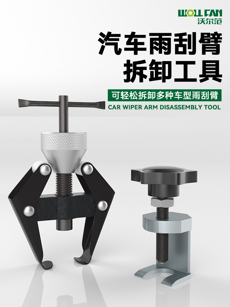汽车雨刮臂拆卸工具拆雨刷器拉马汽修工具球头式拉玛拆装工具,3C数码配件,USB多功能数码宝,淘宝优惠券,粉丝福利购,淘宝优惠卷