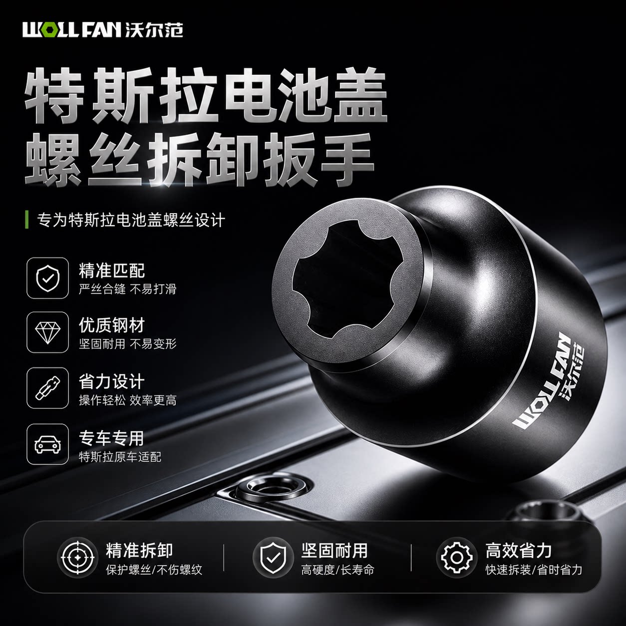 特斯拉电池螺丝拆卸工具内五花五角套筒专用大齿E型套筒拆卸工具图片