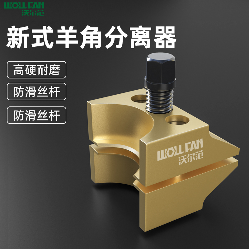 羊角分离器加强款汽车球头拆卸专用工具下支臂减震器拆装汽修工具