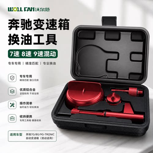 9at变速箱油位检查档位专用工具