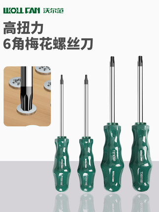 t20梅花螺丝刀内六角强磁米字型t15内六花t30工具s2加长t25花型t8