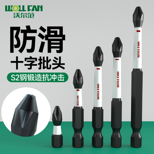 出口级强磁十字批头套装