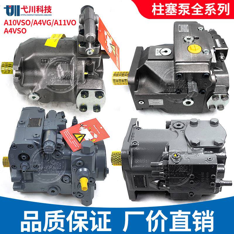 力士乐柱塞液压泵a10vso71a11vo a4vg a4vso变量rexrotth液压油泵