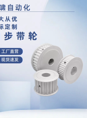 T5-48齿 同步轮TTPA48T5250-B-P12P12.7P14P15P16P17P18P19P20P22