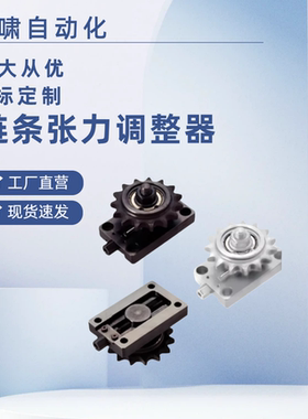 带惰轮张力调整装置 VSK01-35/40/50/60 带惰轮张力链轮组件TSUB