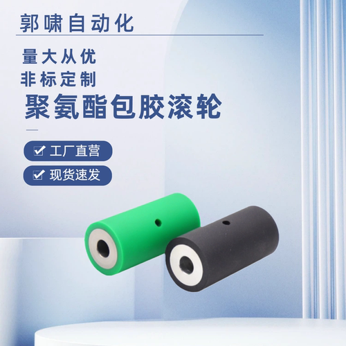 聚氨酯包胶滚轮 C-ROGSN/C-ROUAN/ C-ROUSN/C-ROGAN带止动螺丝型