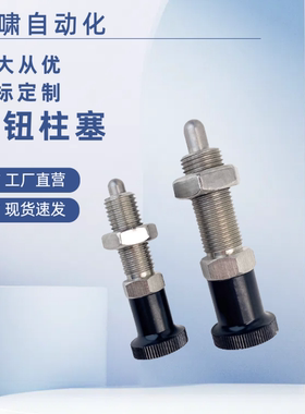 旋钮柱塞定位销子 KPDL分度销细牙螺纹加长复位型 ZAR01/11/02/12