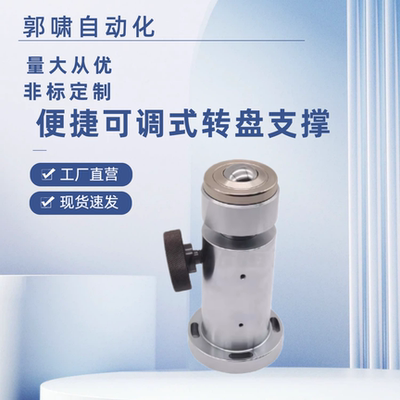 可调式转盘支撑ZQA31/32/01/11/21/22-70 80 140 150 180DA/DT/DF