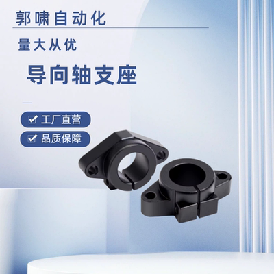 导向轴支座SHFD8/10/12/13/15/16/20/25/30/35/40/50法兰型开口型
