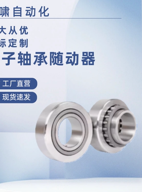 滚子轴承随动器BPS01 02 21 22-d6 8 10 12 15 17 20 25 30 35 40