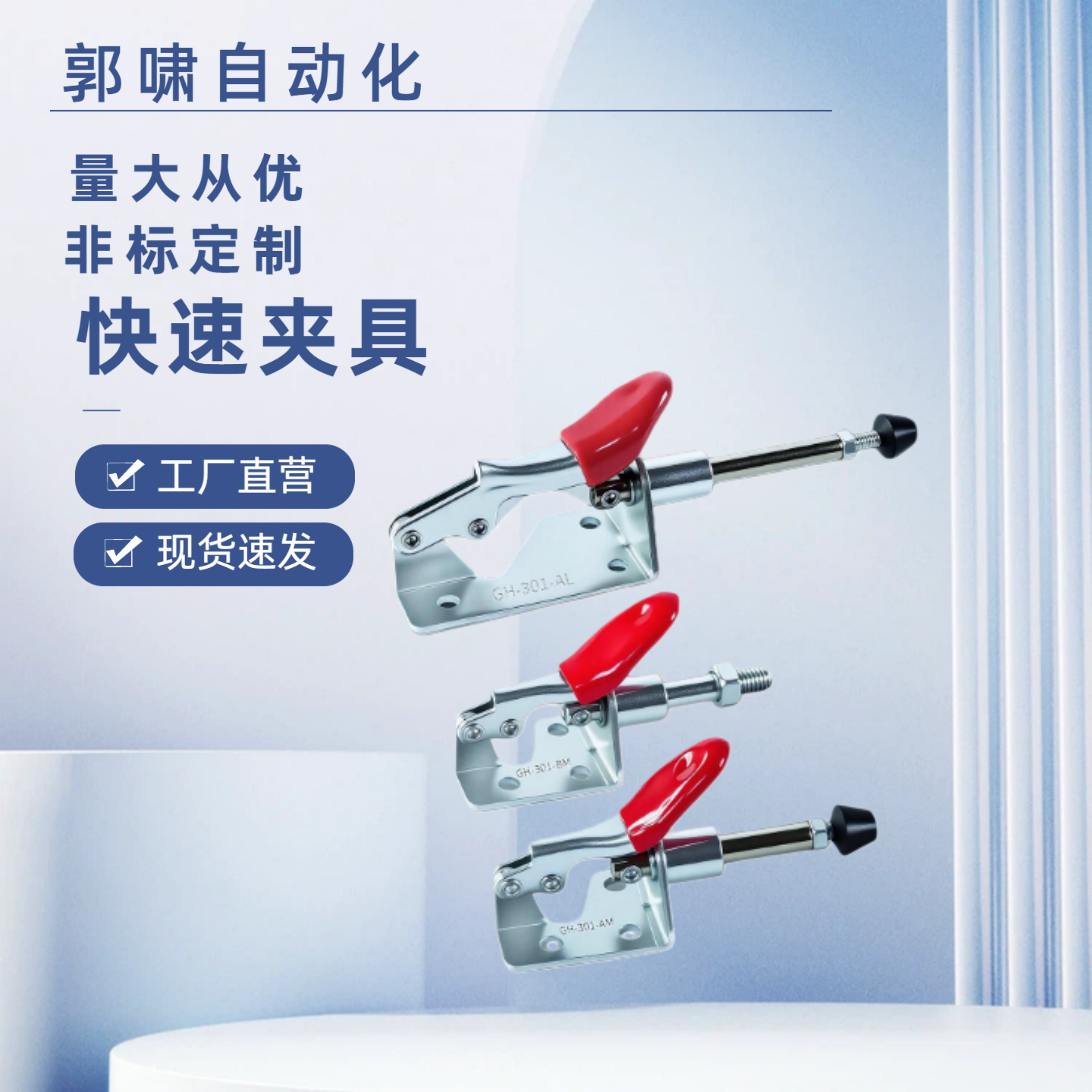 不锈钢快速夹具/推拉式/GH-301AM/301B  固定夹具测试架治具301AL