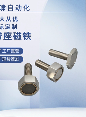 带座磁铁 HXUBN6-15 HXUB5 BML01 BML02 BML06调整螺钉型 六角型