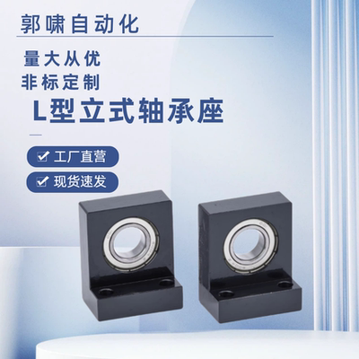 立式轴承座L型 BGF01/BGLKB606/626/608/628/6000/6200/6900ZZ