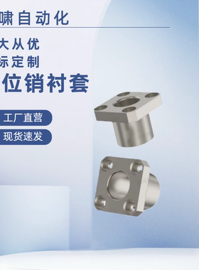 JBS-JBSF-JBSM 6 8 10 12 15 16 20 25 30定位销用衬套 方法兰型