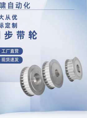 T5-40齿 同步轮 TTPA40T5100-A-P8P10P12P12.7P14P15P16P17P18P19