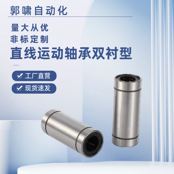 LMUW/LMUWM4 5 6 8 10 12 16 20 25 30 35 40直线运动轴承双衬型