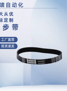 HTBN 同步带 HTBN1420S5M-100/295S5M-100/425S5M-100/360S5M-100